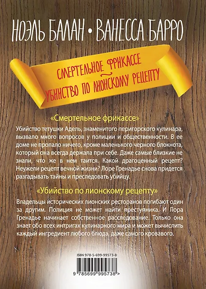 Смертельное фрикасе. Убийство по лионскому рецепту - фото 2