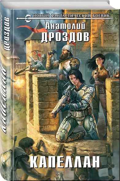 Капеллан - фото 3