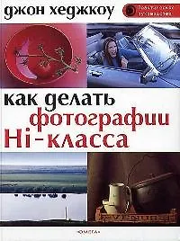 Как сделать фотографии Hi класса - фото 1