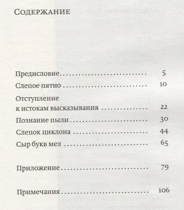 Сыр букв мел: об Аркадии Драгомощенко - фото 2