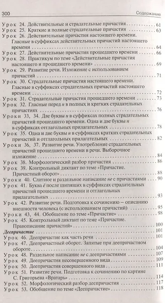 Поурочные разработки по русскому языку. 7 класс: пособие для учителя - фото 3