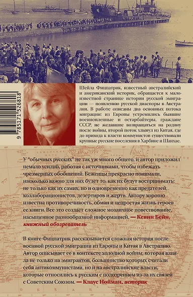 Белые русские — красная угроза? История русской эмиграции в Австралии - фото 2