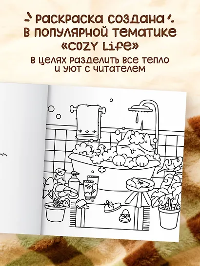 Теплые истории кошечки Шуни. Комфортная раскраска-антистресс - фото 5
