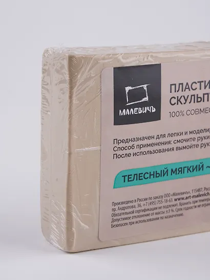 Пластилин скульптурный 1000г телесный мягкий, Малевичъ - фото 9