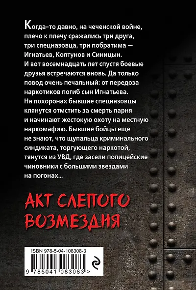 Акт слепого возмездия - фото 2