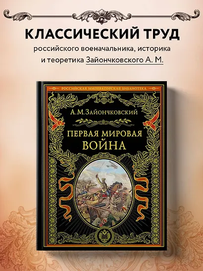 Первая мировая война - фото 4