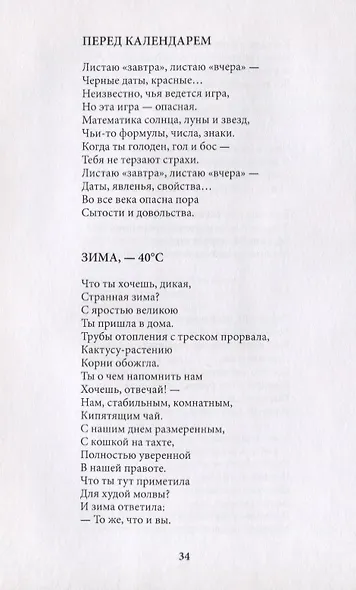 Двоевластие. Книга стихов - фото 6