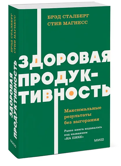 Здоровая продуктивность. Максимальные результаты без выгорания - фото 3