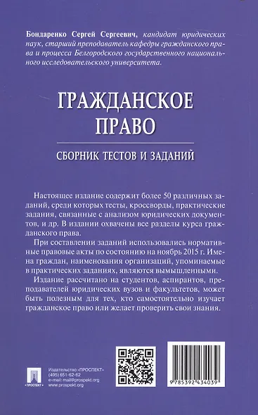 Гражданское право. Сборник тестов и заданий - фото 5