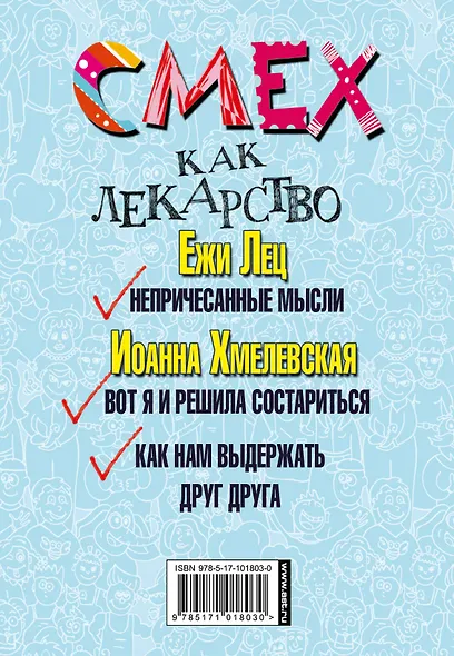 Смех как лекарство. Лучшие книги для хорошего настроения - фото 2