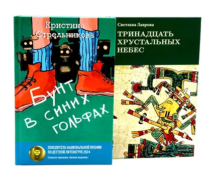 Комплект книг: два мира, которых не существует - фото 1