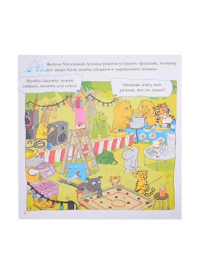 Мумбо-Джумбо, Баба-яга и волшебные грибы - фото 2