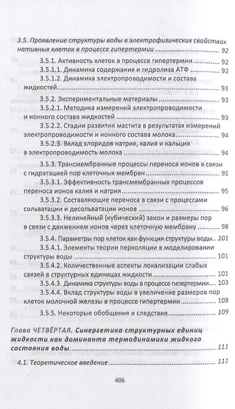 Синергетика воды. Учебное пособие для вузов - фото 5