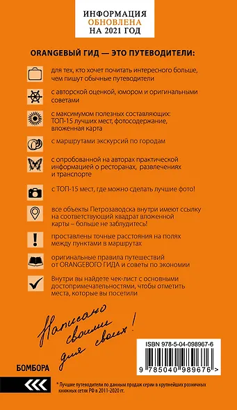 Карелия и Соловецкие острова: Кижи, Валаам, Кивач, Рускеала, Петрозаводск 4-е изд., испр. и доп. - фото 2