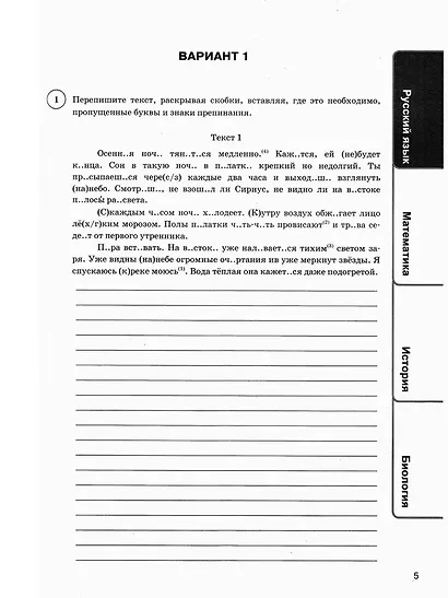 ВПР. Русский язык. Математика. История. Биология. 5 класс. Типовые задания. 24 варианта заданий - фото 4