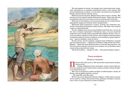 Робинзон Крузо - фото 10