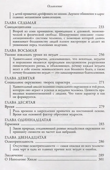 Думай и богатей: Как перехитрить дьявола - фото 3