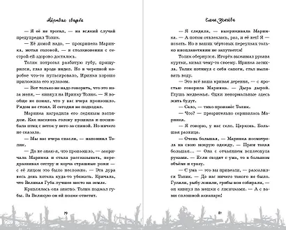 Мёртвая свадьба - фото 6