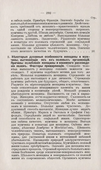 Этюды о природе женщины и мужчины. Основания полового и женского вопросов в их взаимной связи - фото 8