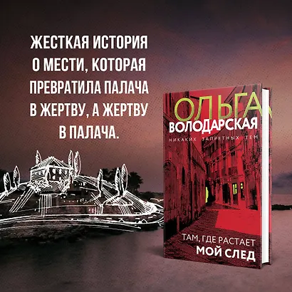 Там, где растает мой след - фото 4