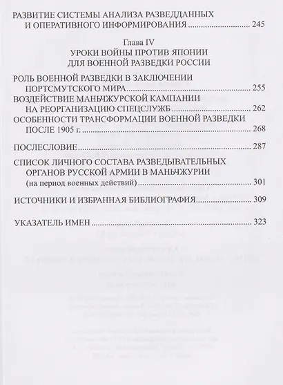 Военная разведка России в борьбе против Японии. 1904-1905 гг. - фото 4