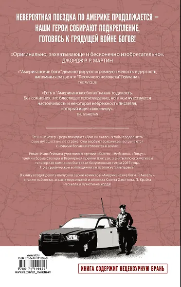 Американские боги. Я Ансель - фото 2