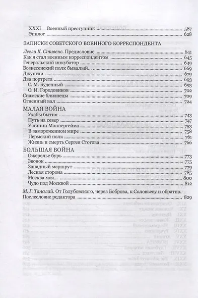 Боги молчат. Записки советского военного корреспондента - фото 3