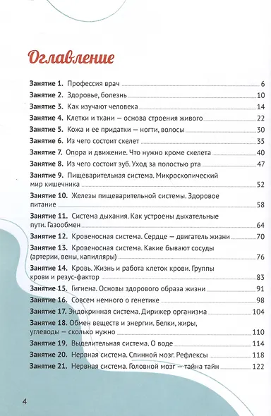 Стань врачом - фото 7