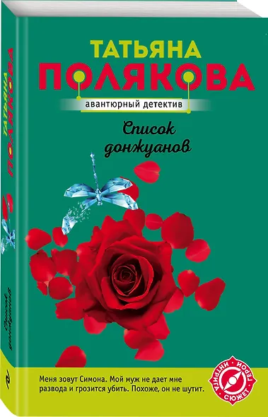 Список донжуанов - фото 3