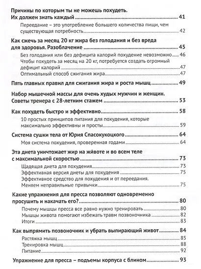 Красивое тело - твоих рук дело. Советы чемпиона как похудеть и как набрать массу - фото 4