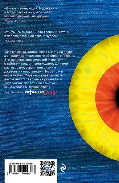 Убийство Командора. Книга 1. Возникновение замысла - фото 2
