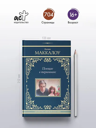 Поющие в терновнике - фото 4