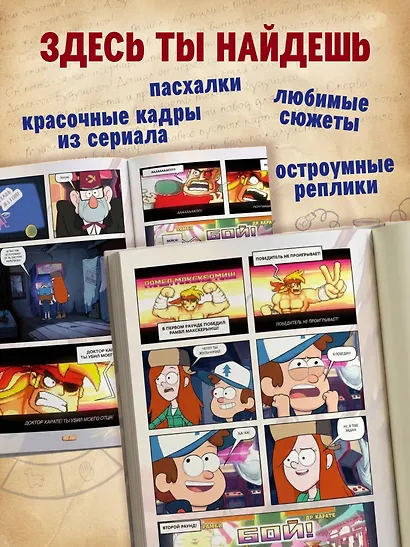 Гравити Фолз. Графический роман. Выпуск 4 - фото 5
