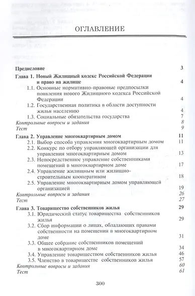 Экономика многоквартирного дома. Учебное пособие - фото 2