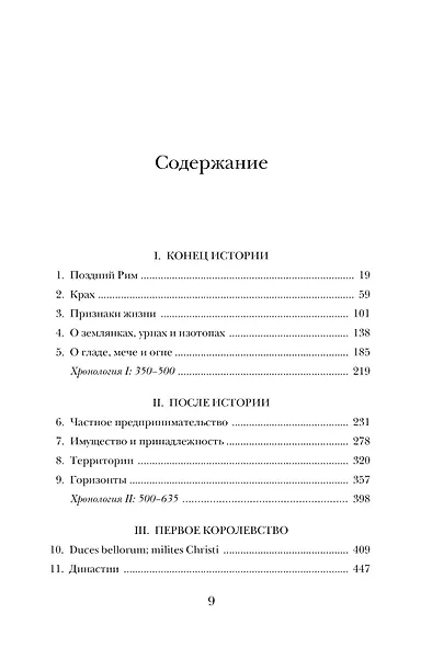 Первое королевство. Британия во времена короля Артура - фото 3