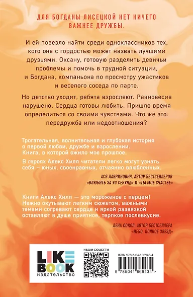 Комплект из четырех книг: Не спасай меня (покет большого формата) + Передружба. Недоотношения (покет большого формата) + Поцелуй под омелой (покет большого формата) + Передружба. Второй шанс (покет большого формата) - фото 11