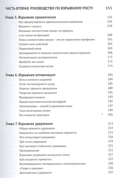 Взрывной рост. Как современные быстрорастущие компании совершают успешный прорыв - фото 4
