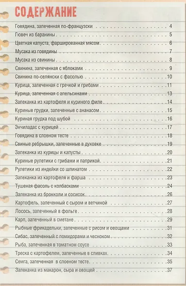 Запеченые блюда на скорую руку - фото 6