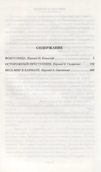 Весь мир в кармане - фото 3