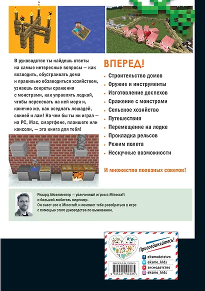 Обустройство в мире Minecraft. Неофициальное руководство для игроков - фото 2