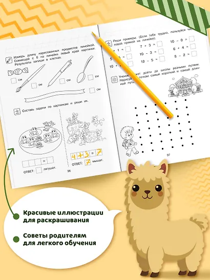 Считаю и решаю: для детей 5-6 лет (ч/б) - фото 6