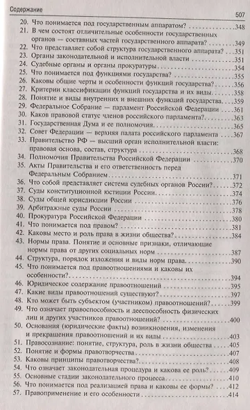 Обществознание: учебное пособие / 4-е изд., перераб. и доп. - фото 6