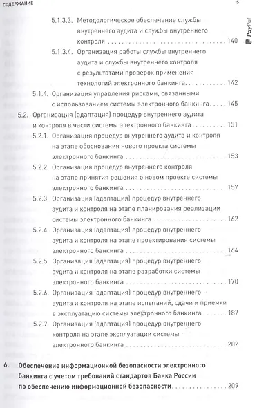 Безопасность электронного банкинга - фото 4