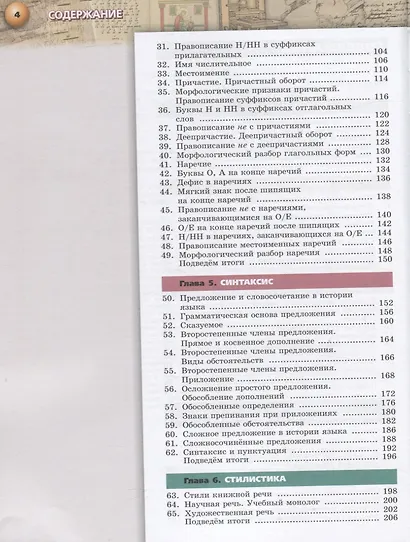 Чердаков. Русский язык. 7 класс. Учебник. - фото 3