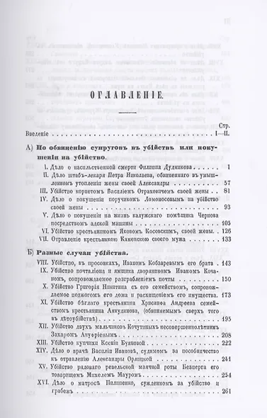Русские Уголовные процессы (комплект из 4 книг) - фото 2