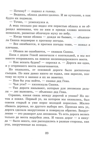 Таёжный квест - фото 6