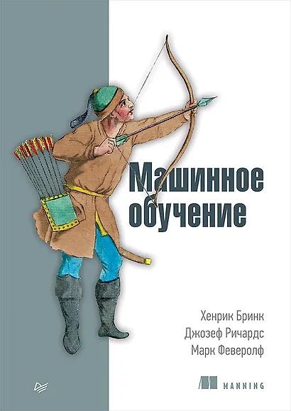 Машинное обучение - фото 1