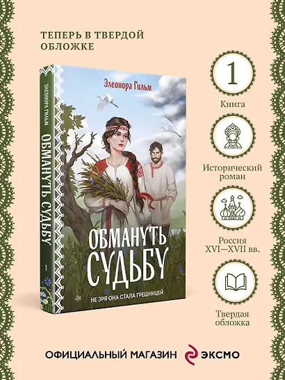 Обмануть судьбу - фото 4