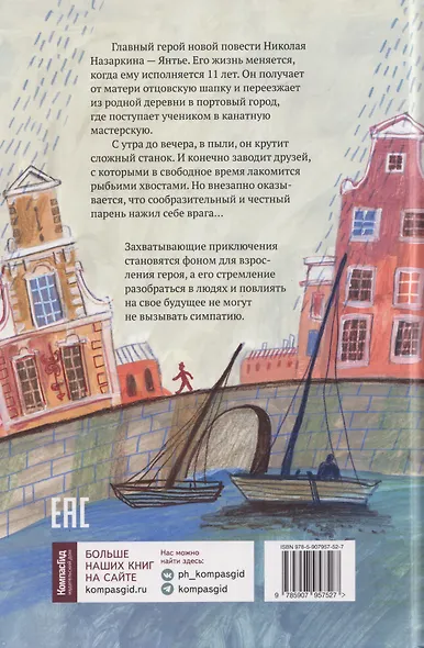 Братство рыбьего хвоста - фото 2