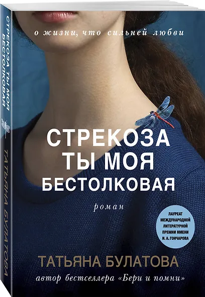 Стрекоза ты моя бестолковая - фото 3